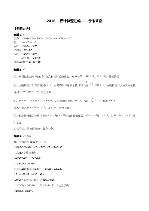 2018年广州中考数学一模第10题和16题专题汇编参考答案
