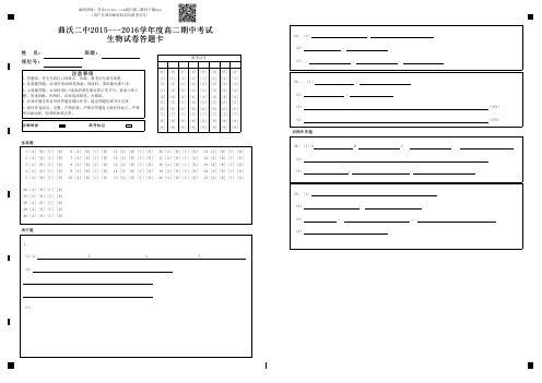 高二期中考试生物试卷答题卡-答题卡(4)