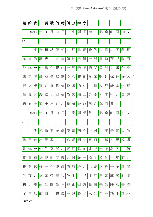 初二议论文作文：请给我一首歌的时间_1000字
