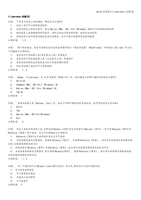 (word完整版)Illustrator试题(2)
