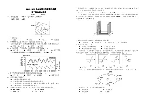 2014-2015年度第二学期期末高二地理试题卷