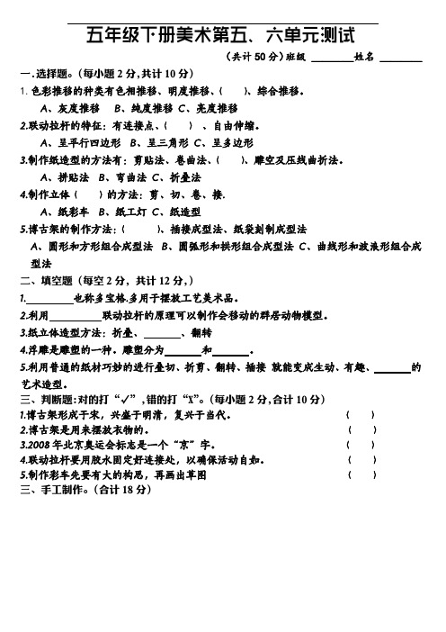 岭南版五年级下册美术五、六单元考试复习题