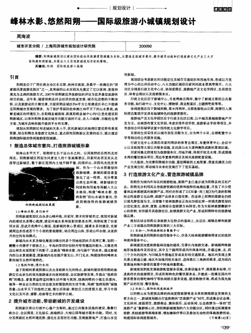 峰林水影、悠然阳朔——国际级旅游小城镇规划设计