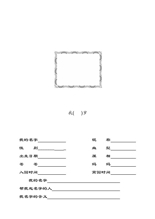 幼儿园成长档案