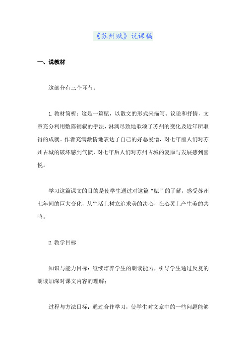 《苏州赋》说课稿