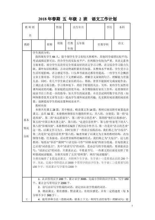 2018年春教学计划模板