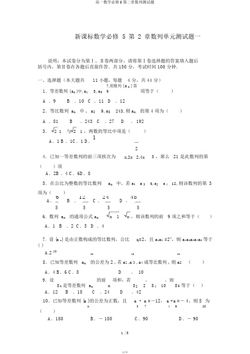 高一数学必修5第二章数列测试题