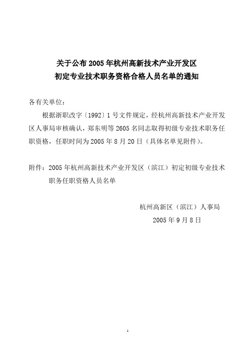 关于公布2005年杭州高新技术产业开发区讲解