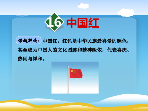 《中国红》PPT