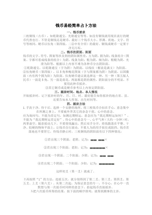 钱币易经占卜方法