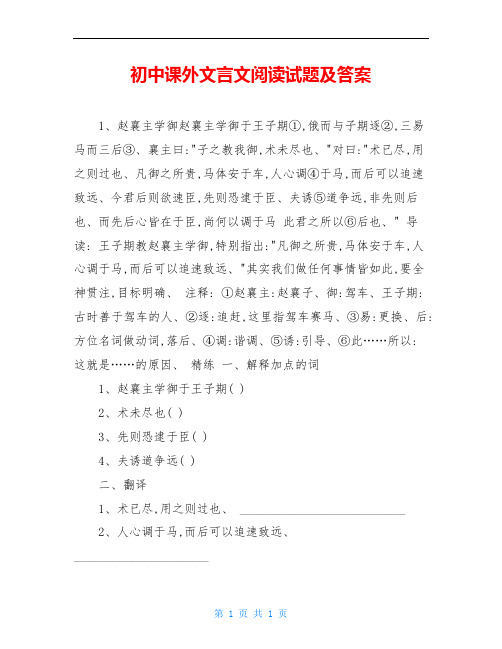 初中课外文言文阅读试题及答案
