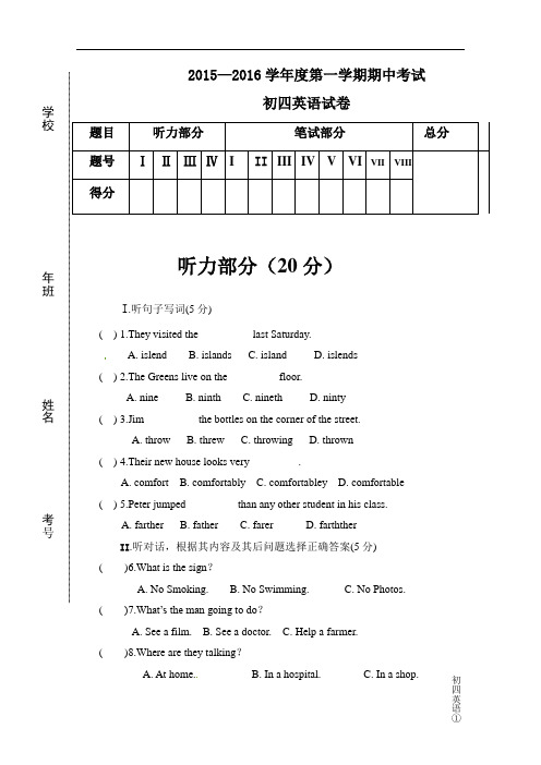 【初中英语】吉林省松原市油田第二中学2015-2016学年度第一学期期中考试初四英语试卷 人教版