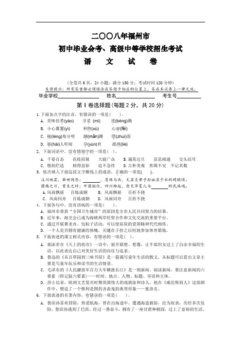 福州市中考语文试卷及答案(word版)