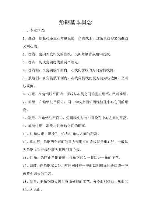 角钢塔基本常识汇总