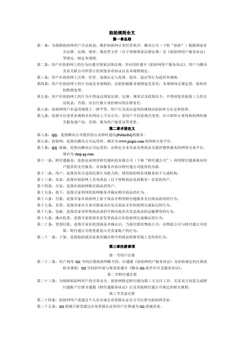 网店规则— 拍拍