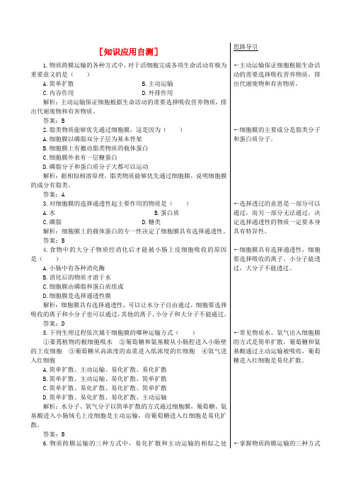 最新-高中生物 物质的跨膜运输单元测试题 苏教版必修1
