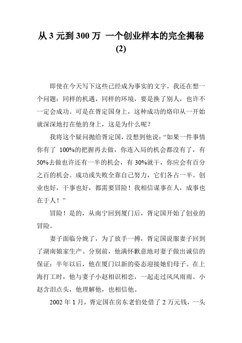 从3元到300万 一个创业样本的完全揭秘(2)