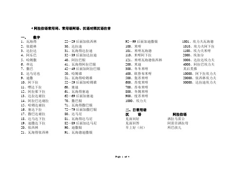 阿拉伯语常用词、常用语阿语、汉语对照汉语注音