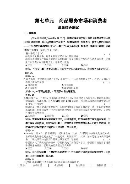 2011届高考政治第一轮单元复习检测试题49