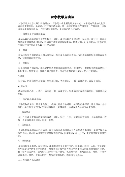 识字教学点滴谈