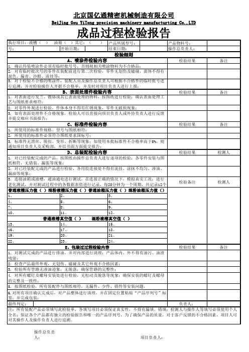过程检验单