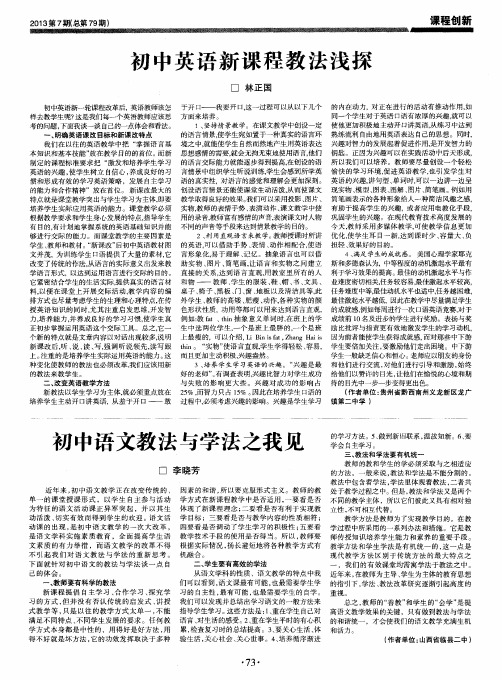 初中语文教法与学法之我见