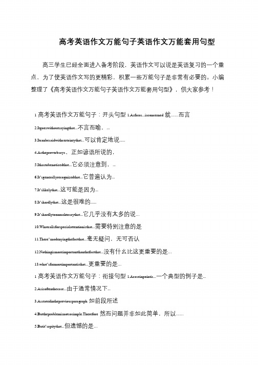 高考英语作文万能句子英语作文万能套用句型