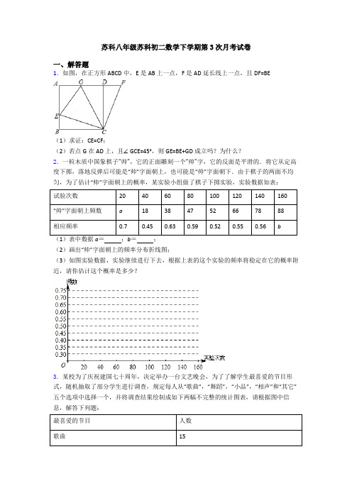 苏科八年级苏科初二数学下学期第3次月考试卷