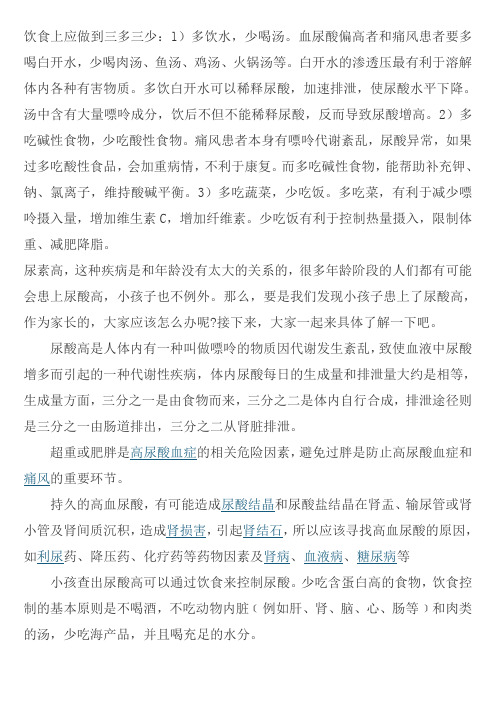 饮食上应做到三多三少