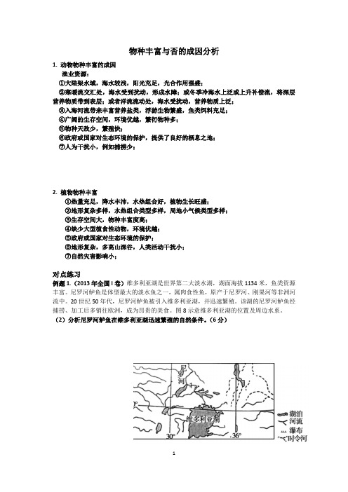 物种丰富 与否的成因分析
