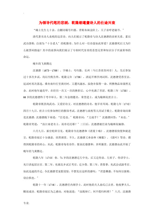 高中历史 为领导代笔的悲剧：乾隆朝耄耋诗人的仕途兴衰素材