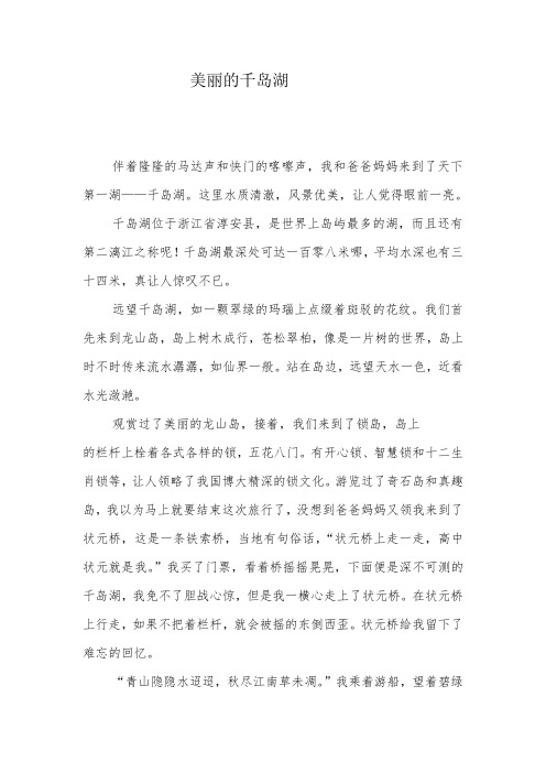 美丽的千岛湖