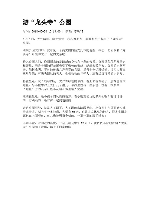 游“龙头寺”公园