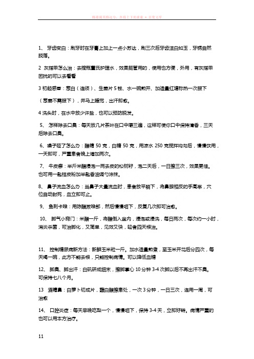 治疗湿疹的有效偏方