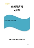 密闭隔离阀