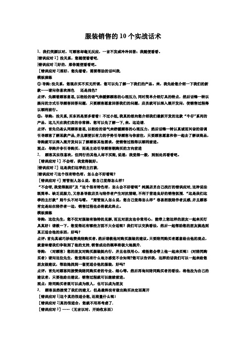 服装销售的10个实战话术
