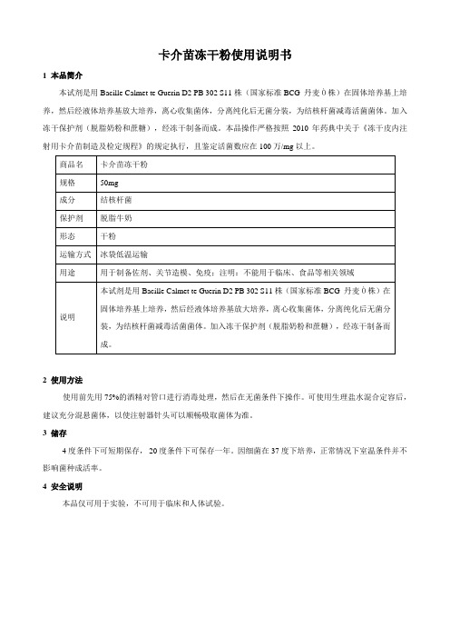 卡介苗冻干粉使用说明书