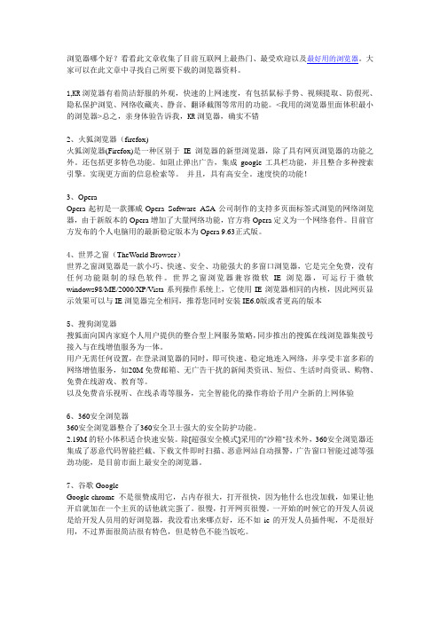什么浏览器好用 现在最好用的浏览器是哪个