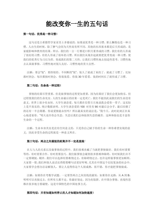 能改变你一生的五句话
