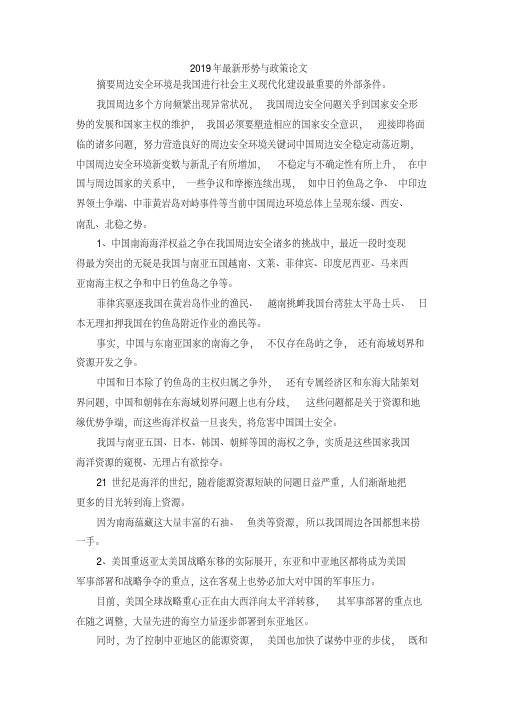 最新-2019年最新形势与政策论文02019精品