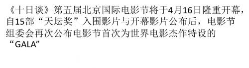 北京电影节“GALA”展映单元 大师杰作精彩纷呈
