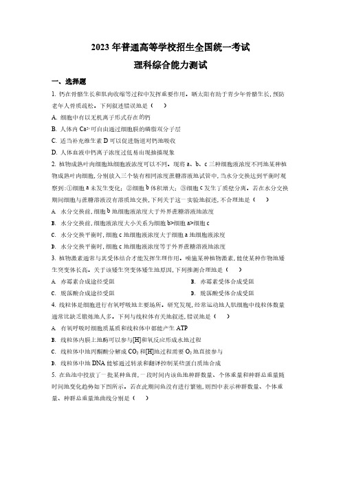 2023年全国统一高考生物试卷(全国甲卷)