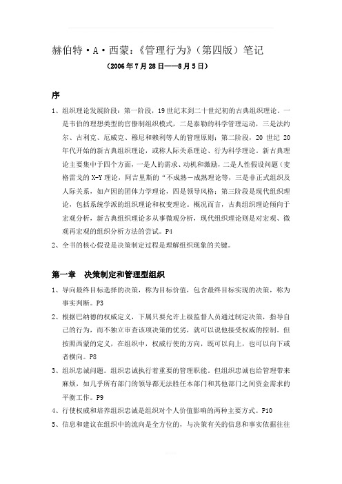 西蒙：《管理行为》(读书笔记)