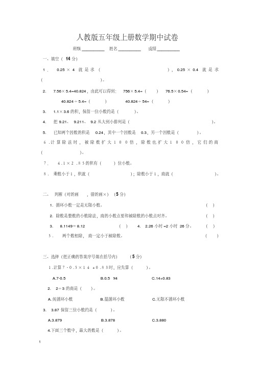 2016-2017学年度第一学期人教版五年级数学期中试卷(配新人教版)
