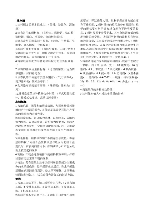 加工纸与特种纸