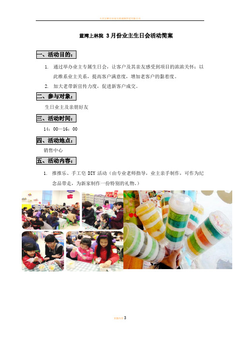 房地产业主生日会暖场活动方案
