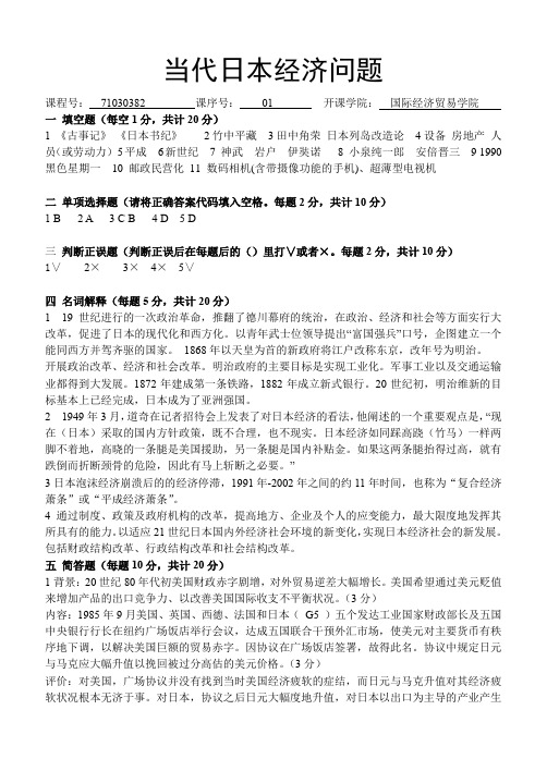大学教育-金融企业会计-期末考试-当代日本经济问题 - -039