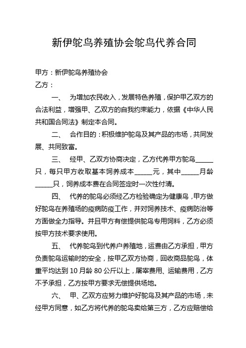 代养合同书