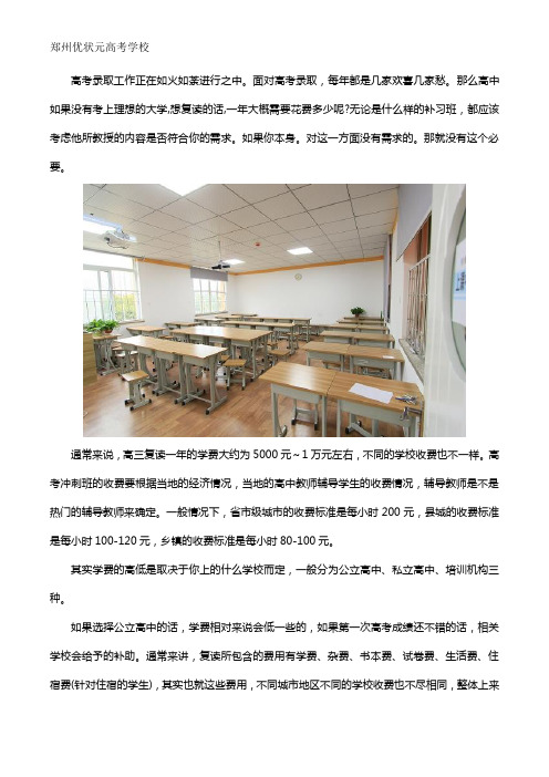 高三复读一年大约需要多少钱