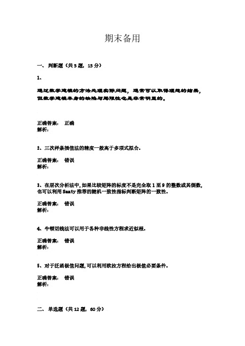 数学建模与数学实验期末